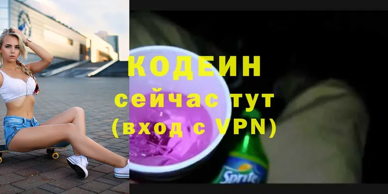 Кодеин напиток Lean (лин) Нестеровская